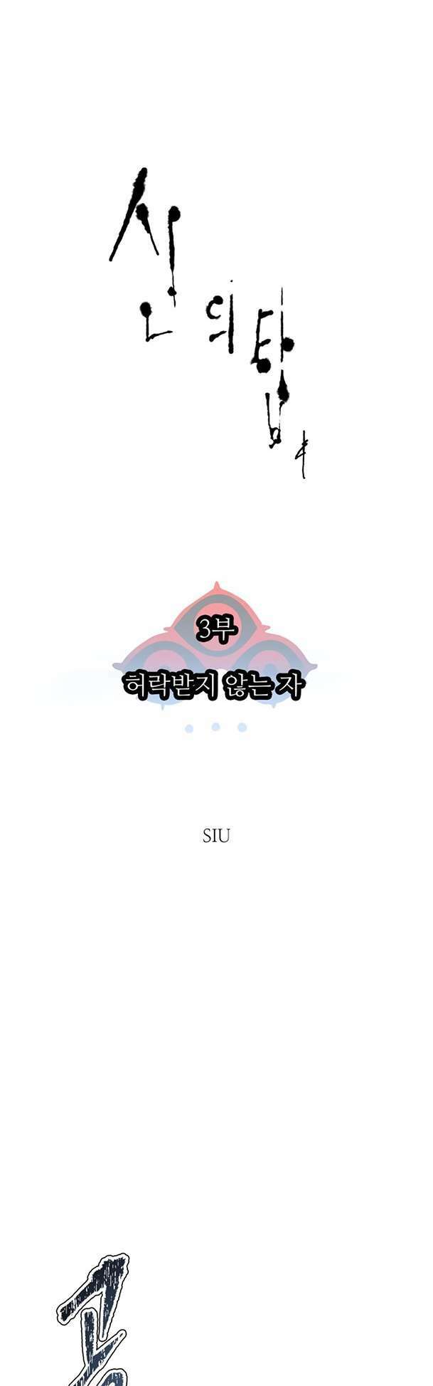 Cuộc Chiến Trong Tòa Tháp – Tower Of God Chapter 598 - Trang 2