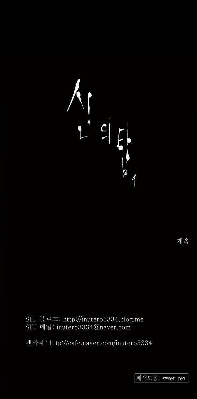 Cuộc Chiến Trong Tòa Tháp Chapter 114 - Trang 2