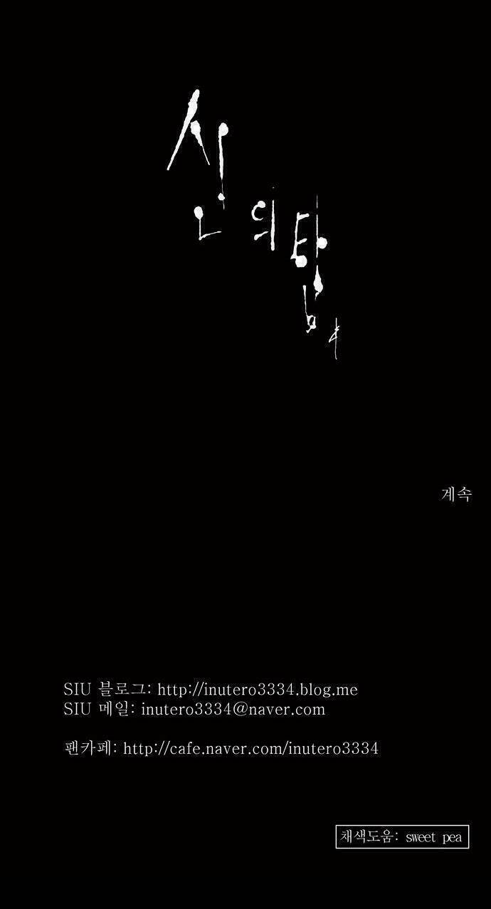 Cuộc Chiến Trong Tòa Tháp Chapter 126 - Trang 2