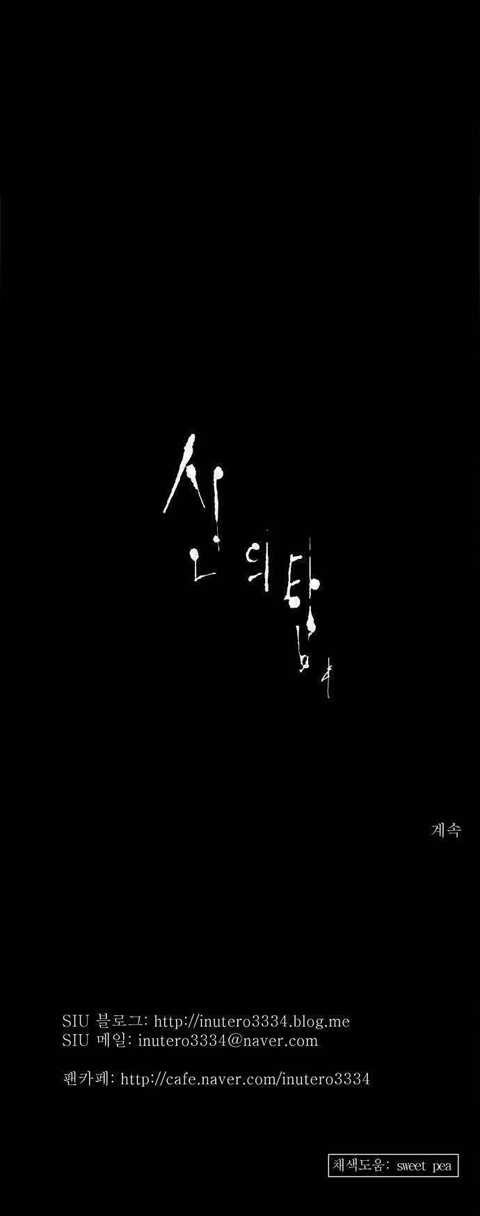 Cuộc Chiến Trong Tòa Tháp Chapter 140 - Trang 2