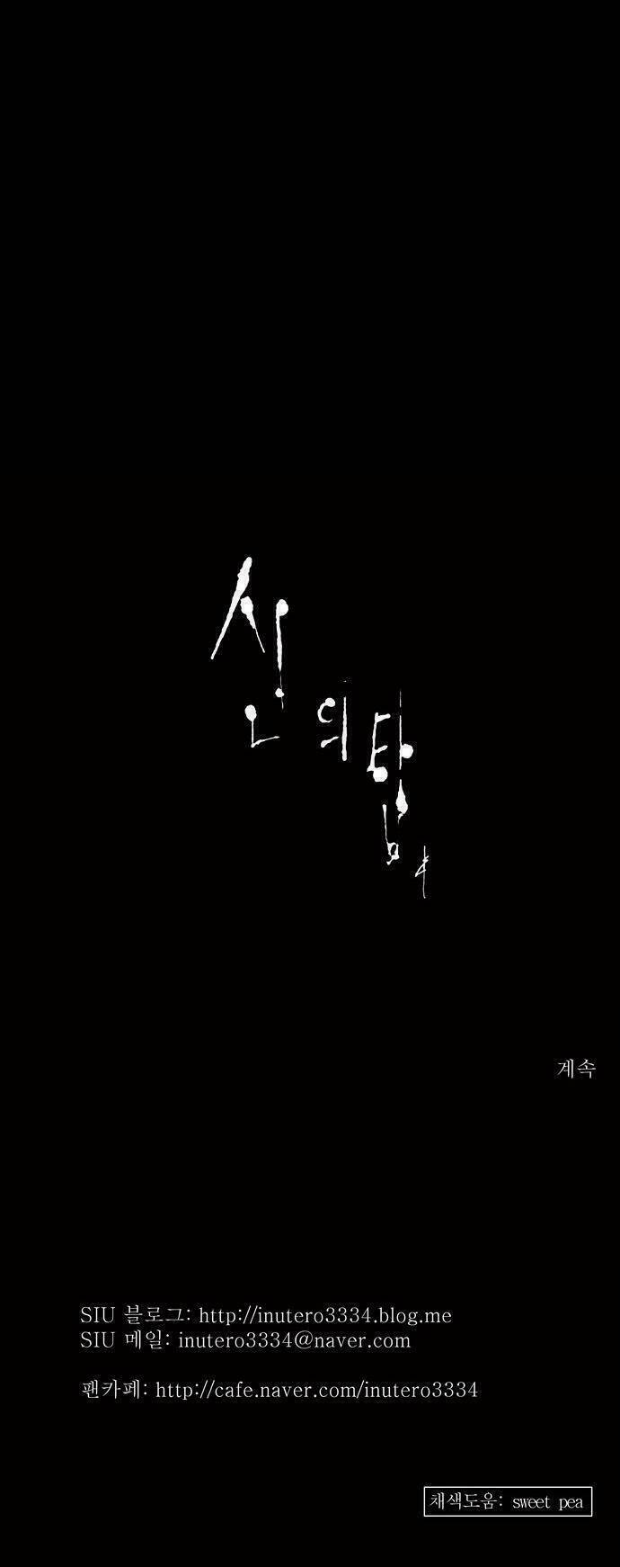 Cuộc Chiến Trong Tòa Tháp Chapter 143 - Trang 2