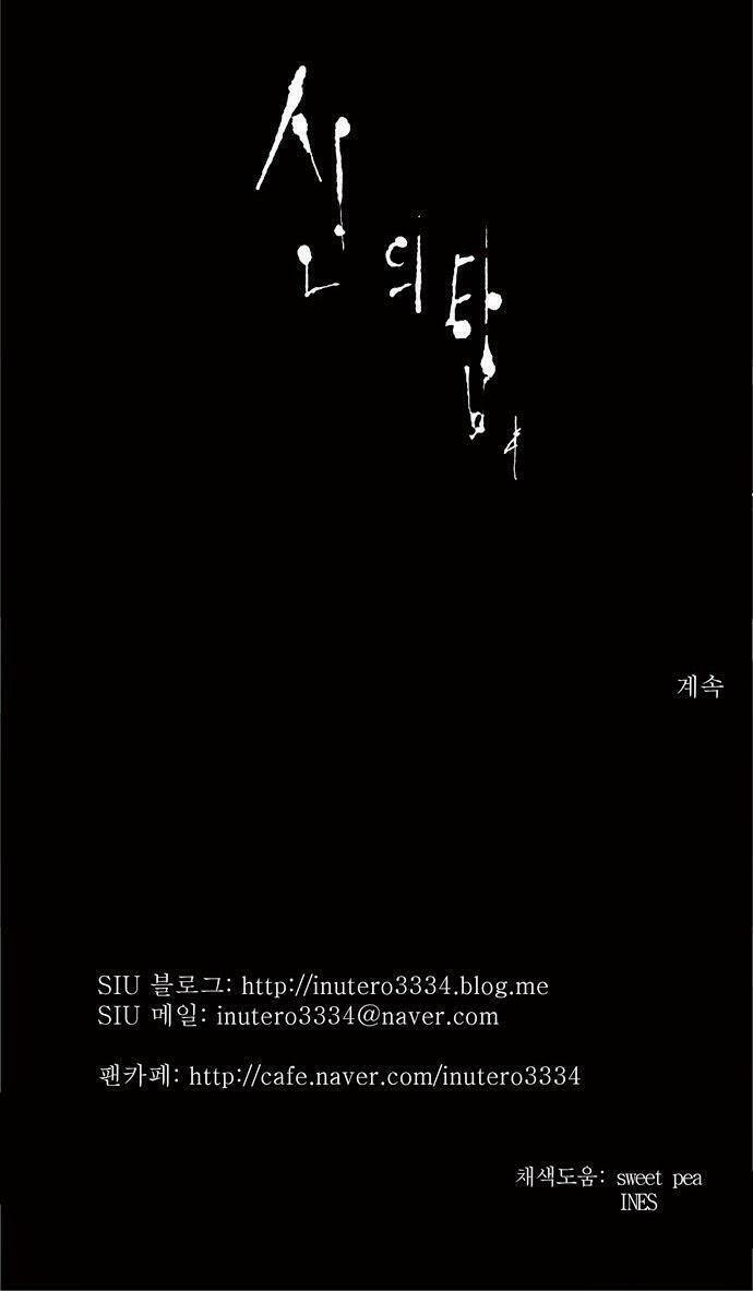 Cuộc Chiến Trong Tòa Tháp Chapter 172 - Trang 2