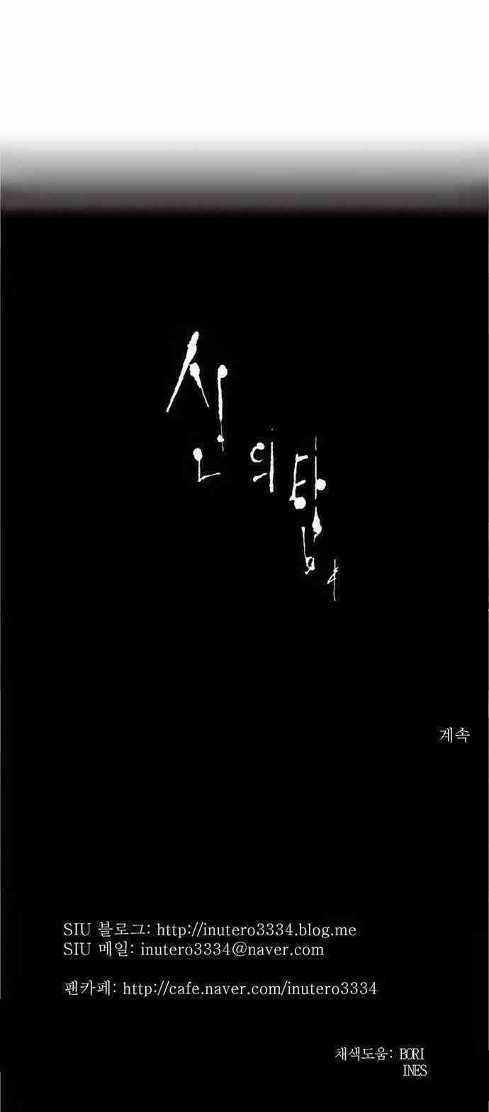 Cuộc Chiến Trong Tòa Tháp Chapter 198 - Trang 2