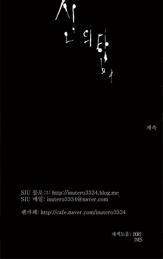 Cuộc Chiến Trong Tòa Tháp Chapter 199 - Trang 2