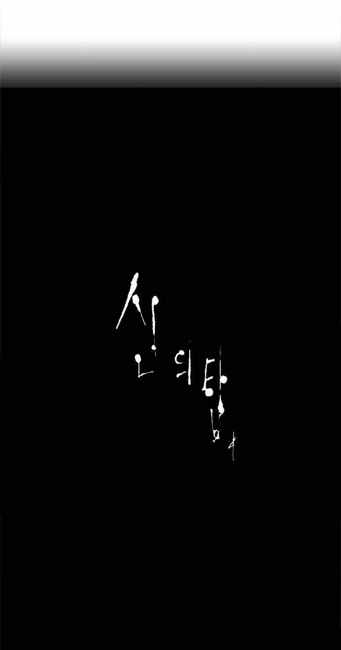 Cuộc Chiến Trong Tòa Tháp Chapter 25 - Trang 2