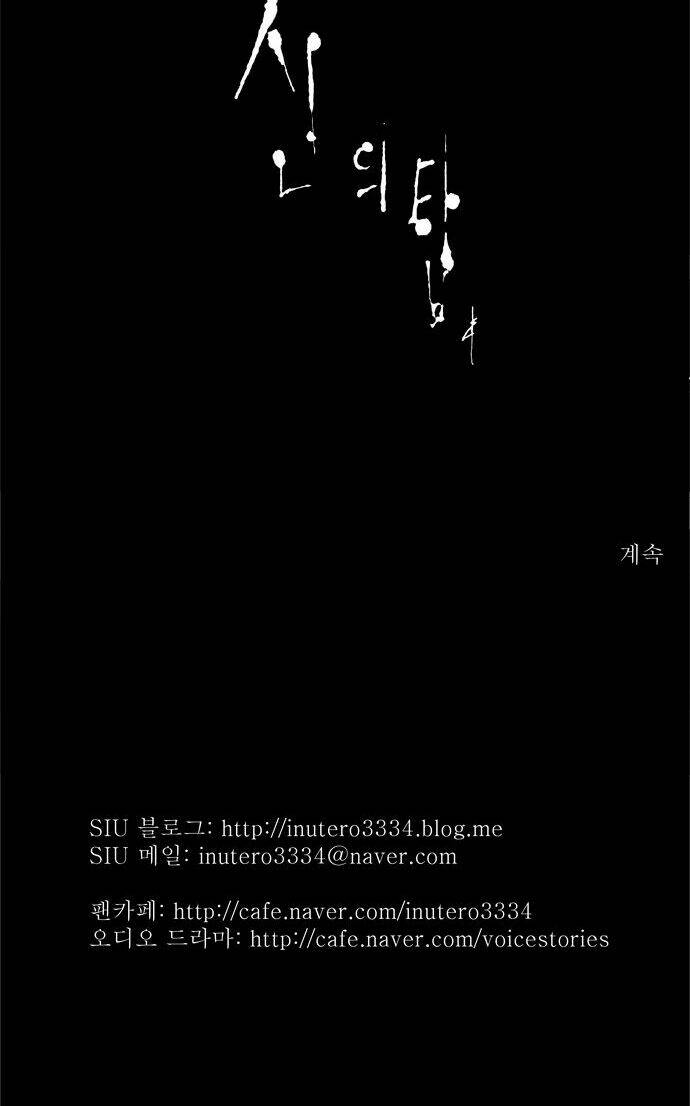 Cuộc Chiến Trong Tòa Tháp Chapter 37 - Trang 2