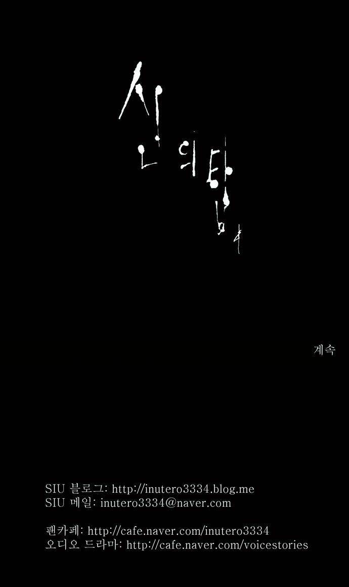 Cuộc Chiến Trong Tòa Tháp Chapter 41 - Trang 2