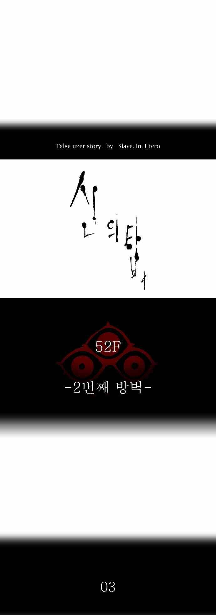 Cuộc Chiến Trong Tòa Tháp Chapter 486 - Trang 2