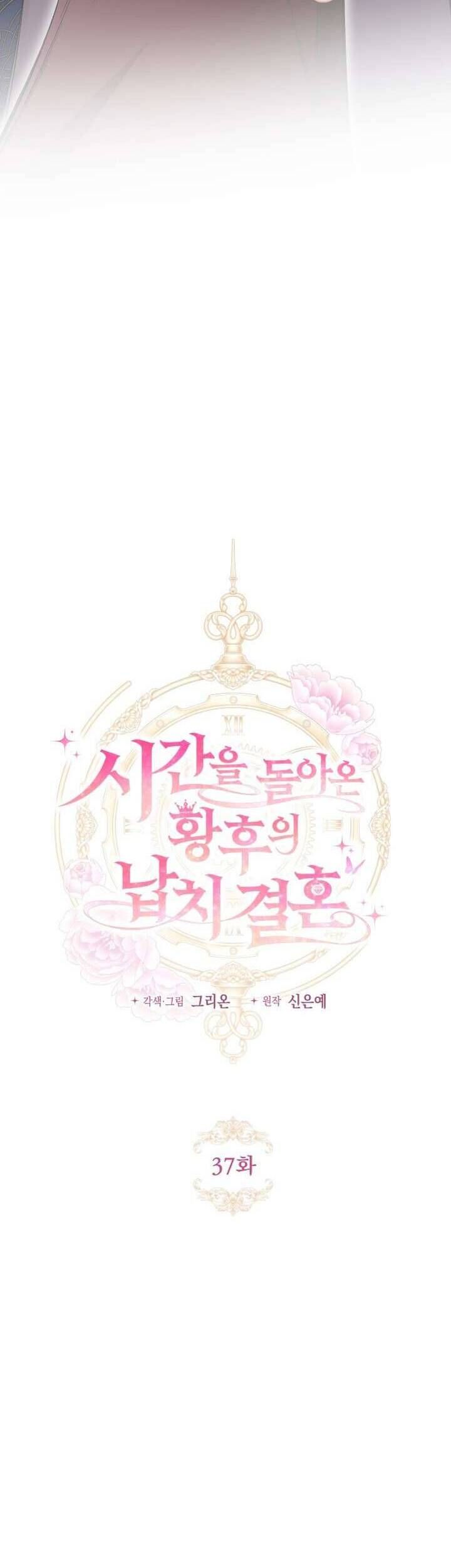 Cuộc Hôn Nhân Bị Bắt Cóc Xuyên Thời Gian Của Hoàng Hậu Chapter 37 - Trang 2