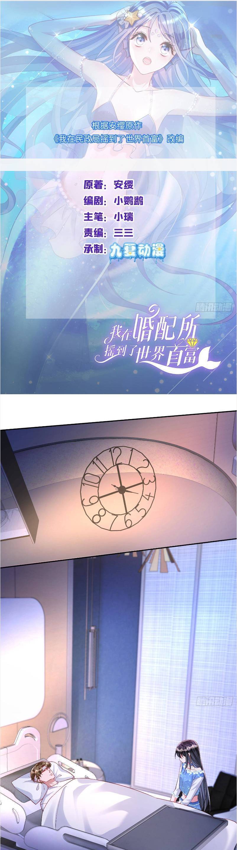 Cuộc Hôn Nhân Với Boss Nhà Giàu Khét Tiếng Chapter 193 - Trang 2