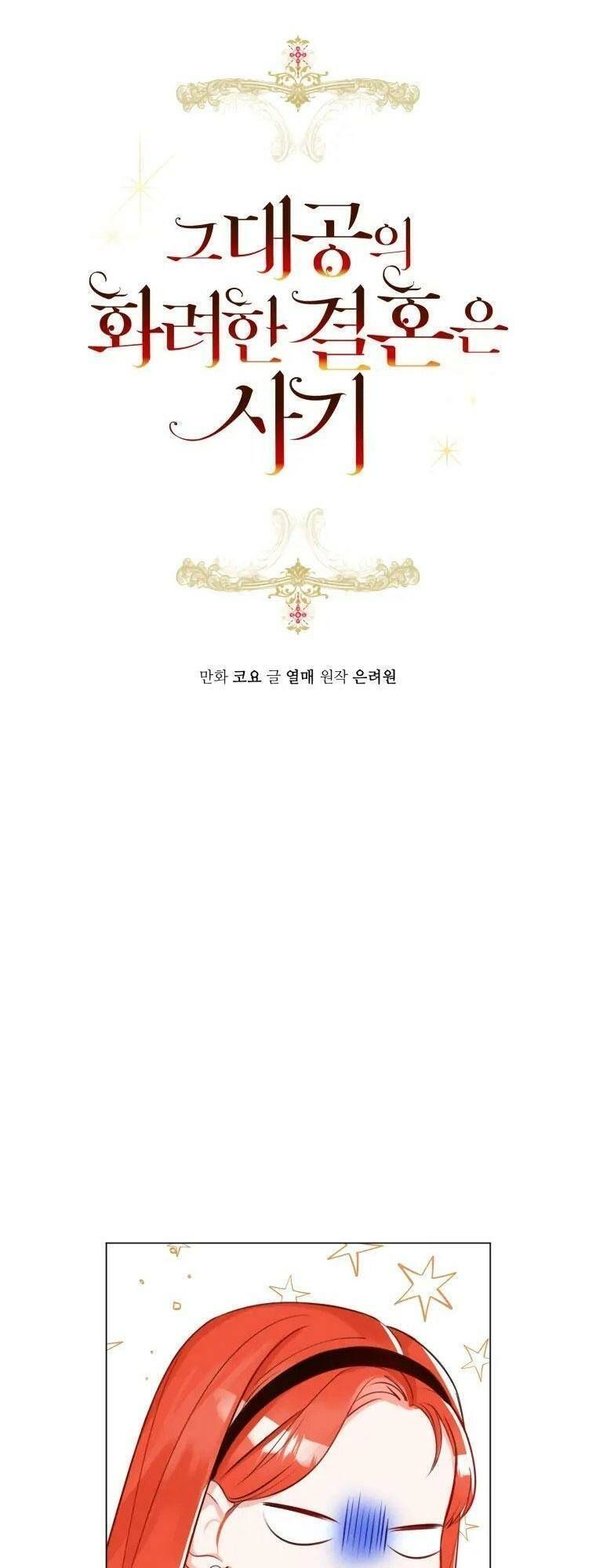 Cuộc Hôn Nhân Xa Hoa Của Đại Công Tước Là Giả Chapter 10.6 - Trang 2