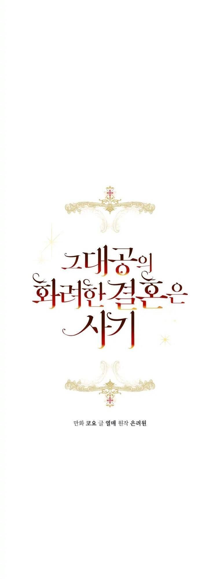 Cuộc Hôn Nhân Xa Hoa Của Đại Công Tước Là Giả Chapter 12.6 - Trang 2