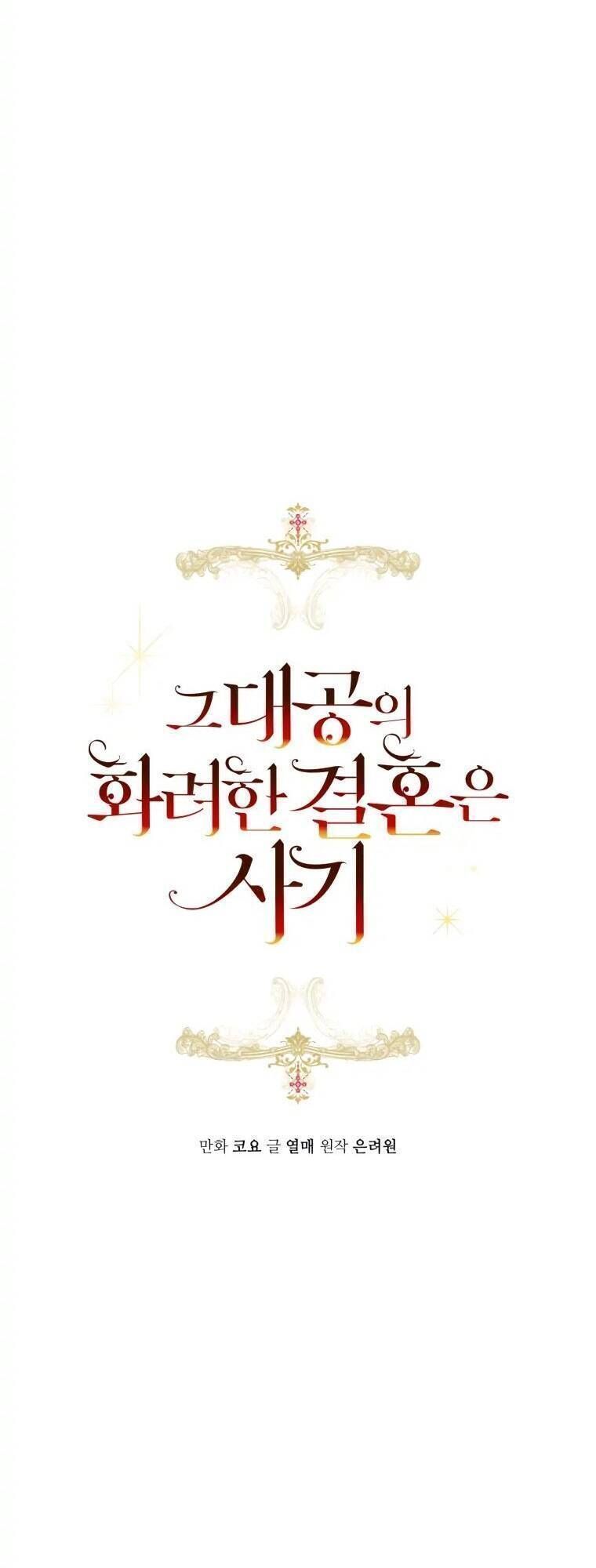 Cuộc Hôn Nhân Xa Hoa Của Đại Công Tước Là Giả Chapter 12.8 - Trang 2