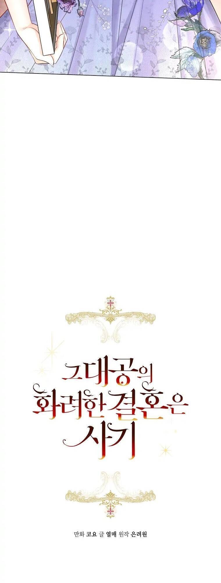 Cuộc Hôn Nhân Xa Hoa Của Đại Công Tước Là Giả Chapter 14.5 - Trang 2