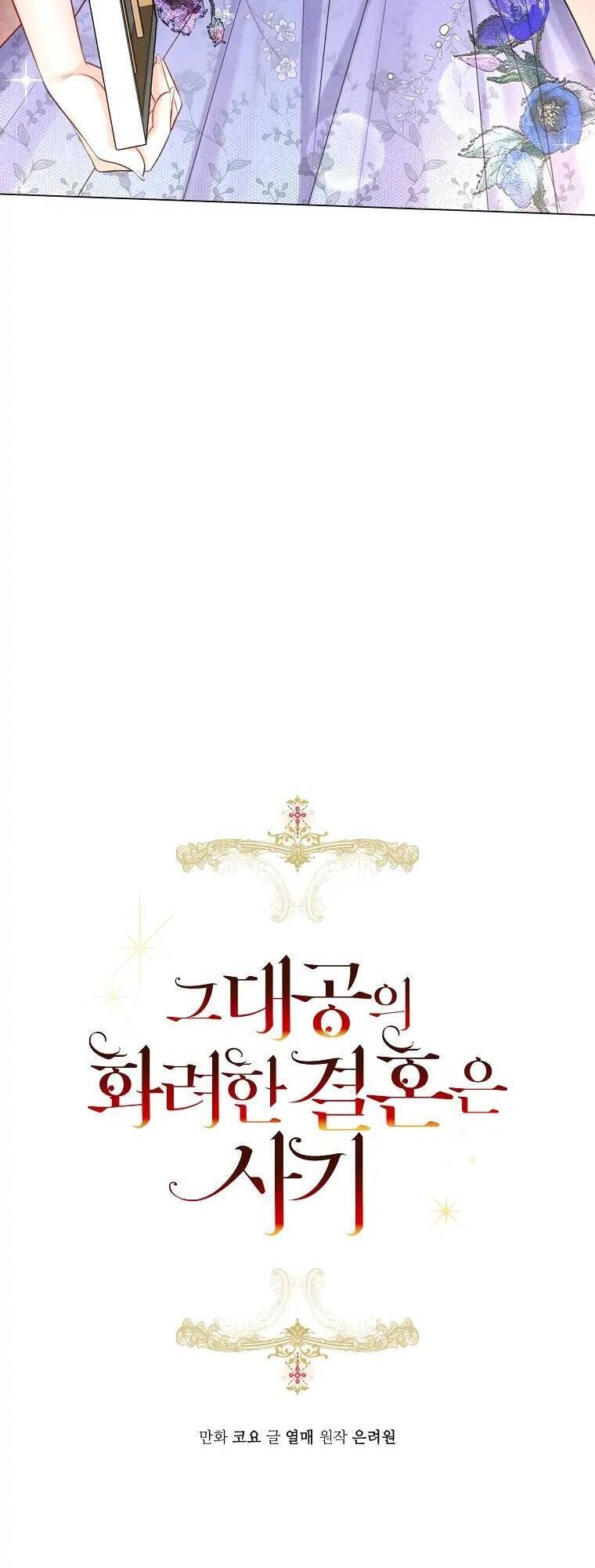 Cuộc Hôn Nhân Xa Hoa Của Đại Công Tước Là Giả Chapter 14.9 - Trang 2