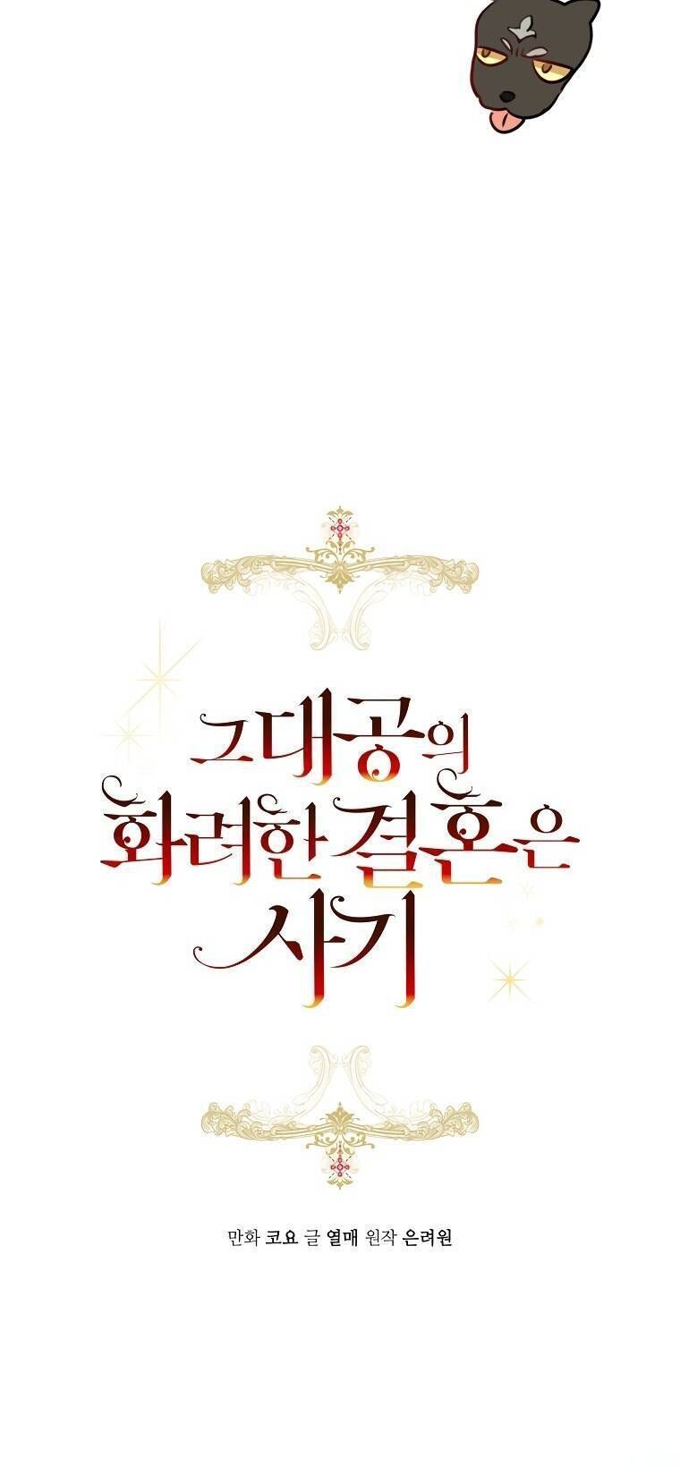 Cuộc Hôn Nhân Xa Hoa Của Đại Công Tước Là Giả Chapter 19.4 - Trang 2