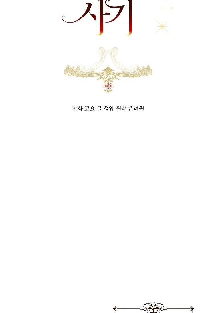 Cuộc Hôn Nhân Xa Hoa Của Đại Công Tước Là Giả Chapter 21.1 - Trang 2