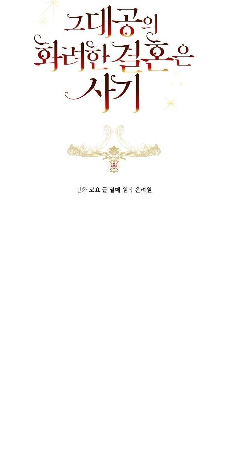 Cuộc Hôn Nhân Xa Hoa Của Đại Công Tước Là Giả Chapter 22.5 - Trang 2