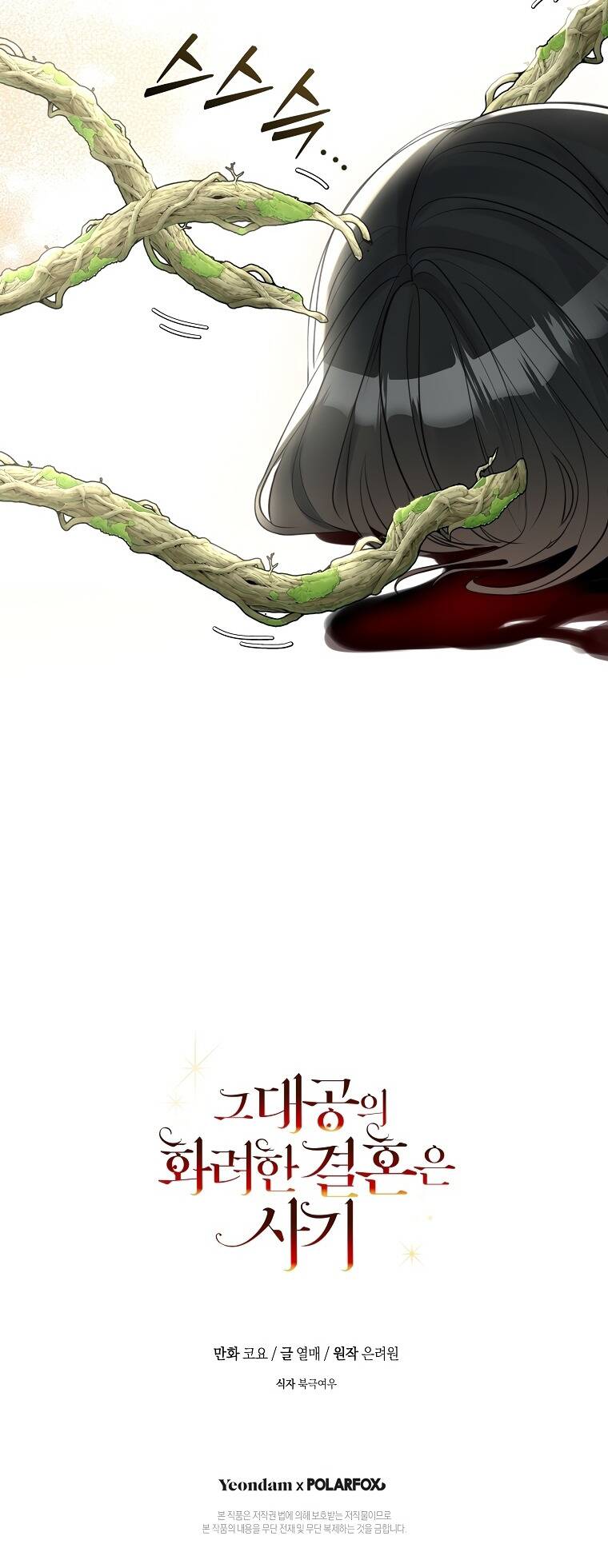 Cuộc Hôn Nhân Xa Hoa Của Đại Công Tước Là Giả Chapter 27 - Trang 2