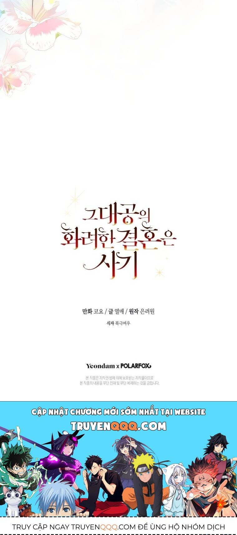 Cuộc Hôn Nhân Xa Hoa Của Đại Công Tước Là Giả Chapter 28.1 - Trang 2