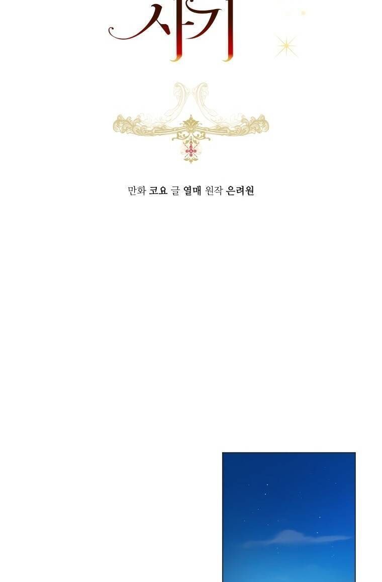 Cuộc Hôn Nhân Xa Hoa Của Đại Công Tước Là Giả Chapter 28.4 - Trang 2