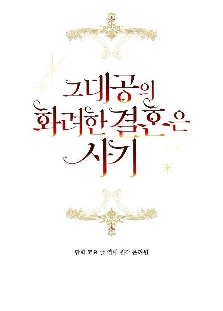 Cuộc Hôn Nhân Xa Hoa Của Đại Công Tước Là Giả Chapter 29.1 - Trang 2