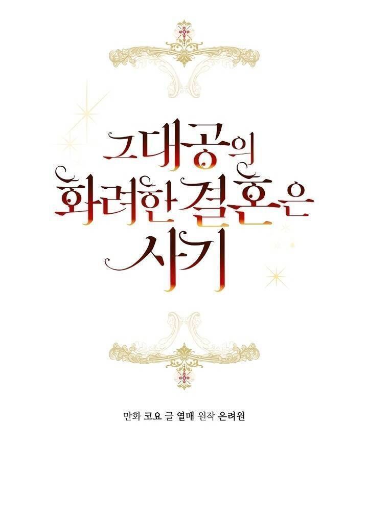 Cuộc Hôn Nhân Xa Hoa Của Đại Công Tước Là Giả Chapter 29.7 - Trang 2