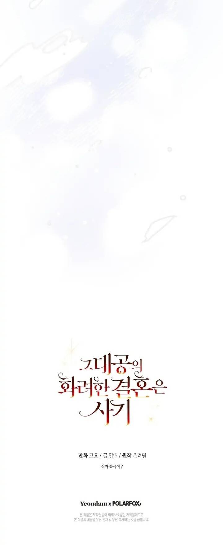 Cuộc Hôn Nhân Xa Hoa Của Đại Công Tước Là Giả Chapter 33 - Trang 2