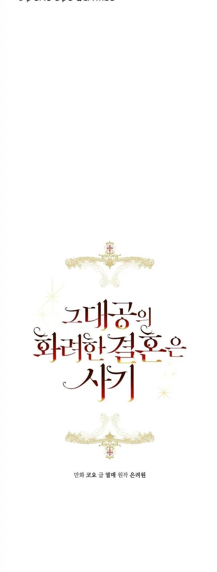 Cuộc Hôn Nhân Xa Hoa Của Đại Công Tước Là Giả Chapter 35.4 - Trang 2