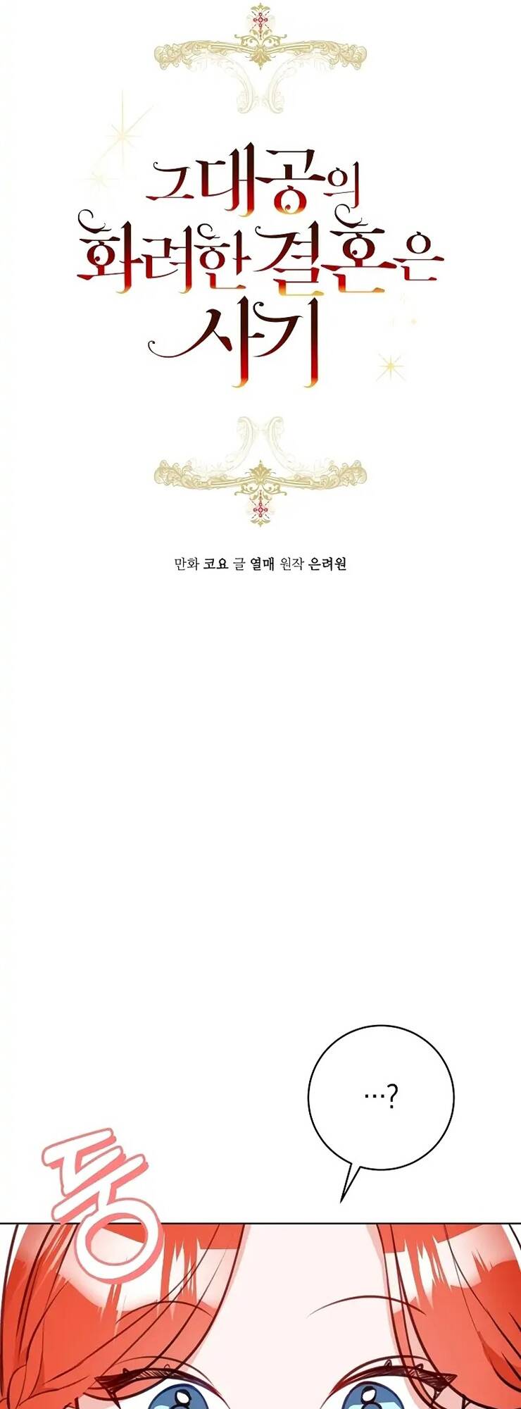 Cuộc Hôn Nhân Xa Hoa Của Đại Công Tước Là Giả Chapter 36 - Trang 2