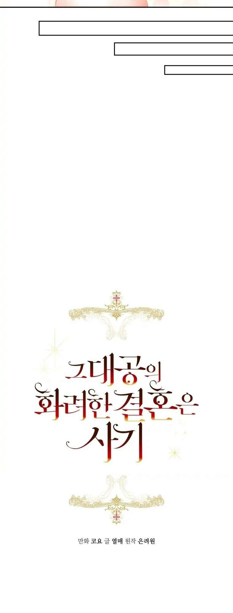 Cuộc Hôn Nhân Xa Hoa Của Đại Công Tước Là Giả Chapter 38 - Trang 2