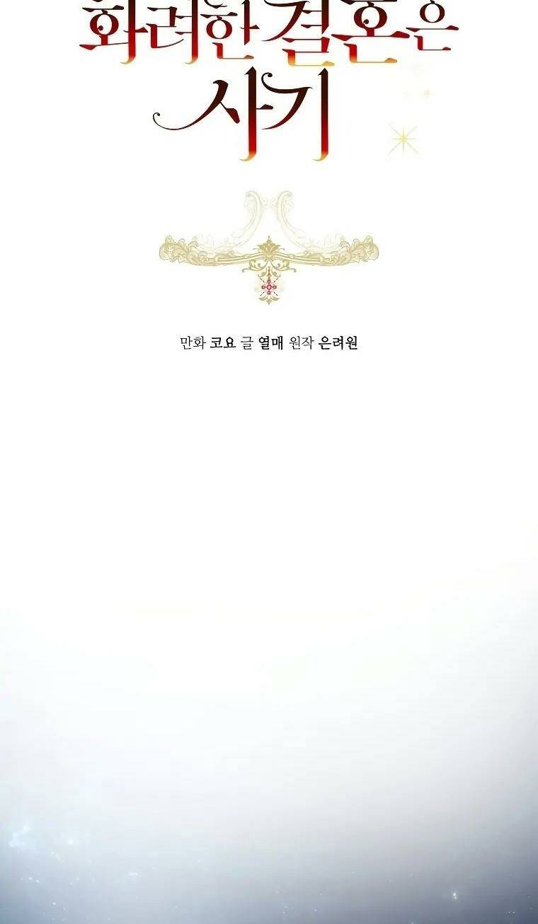 Cuộc Hôn Nhân Xa Hoa Của Đại Công Tước Là Giả Chapter 41 - Trang 2