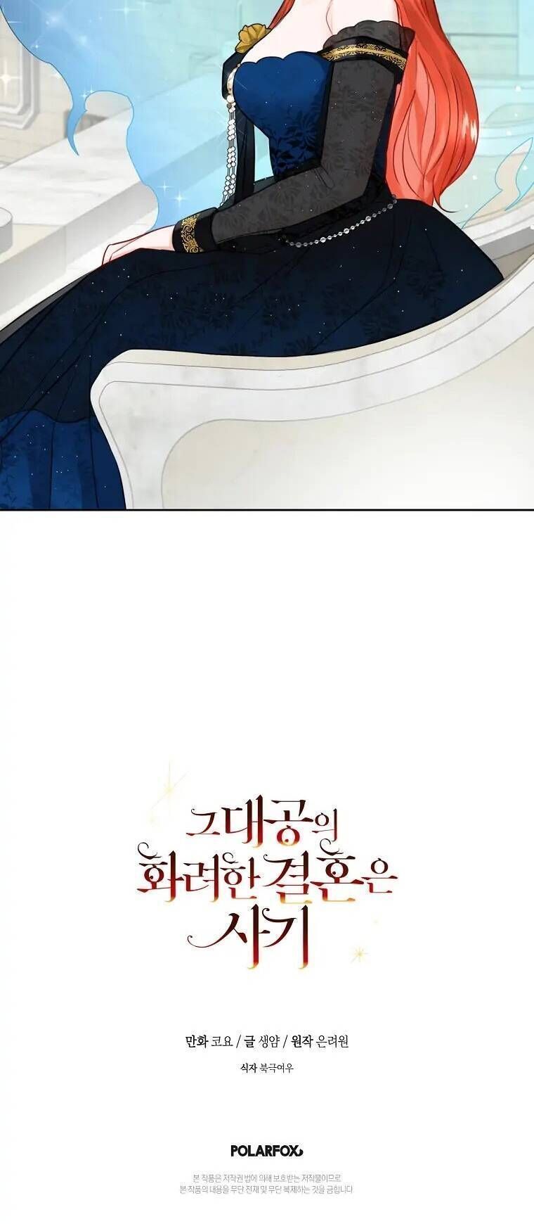 Cuộc Hôn Nhân Xa Hoa Của Đại Công Tước Là Giả Chapter 9.6 - Trang 2