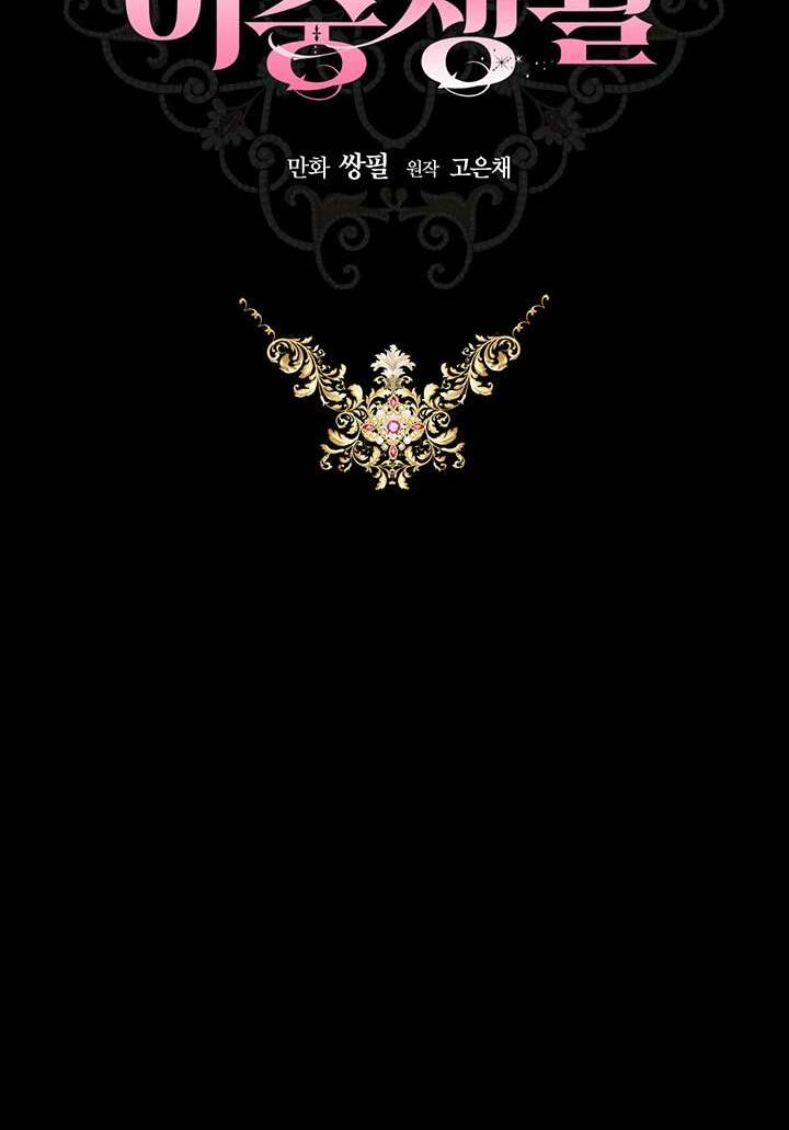 Cuộc Sống Mới Của Công Nương Chapter 15 - Trang 2