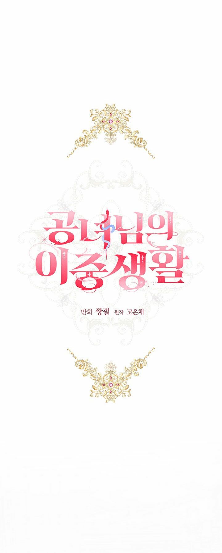 Cuộc Sống Mới Của Công Nương Chapter 22 - Trang 2