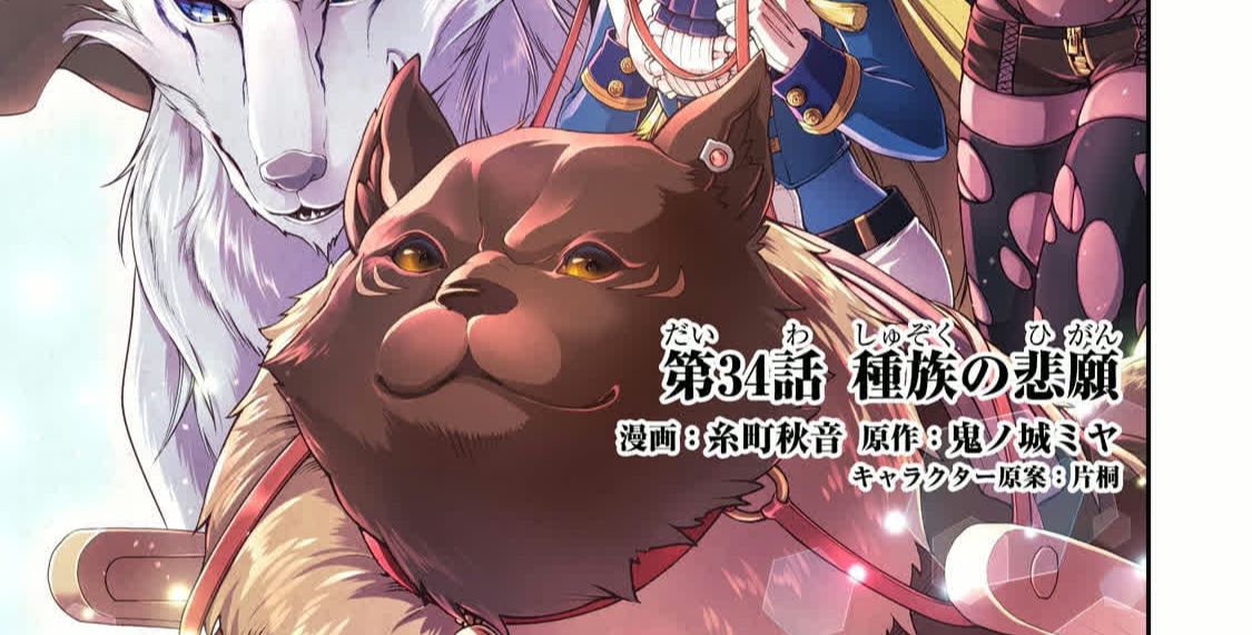 Cuộc Sống Nhàn Nhã Ở Thế Giới Khác Của Ứng Viên Dũng Giả Sở Hữu Sức Mạnh Gian Lận Từ Cấp 2 Chapter 34 - Trang 2