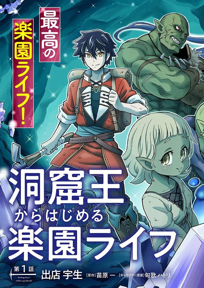 Cuộc Sống Thiên Đường Bắt Đầu Với Vua Hang Động ~ Trở Thành Người Mạnh Nhất Với Kỹ Năng Khai Thác Toàn Diện!? Chapter 1.1 - Trang 2