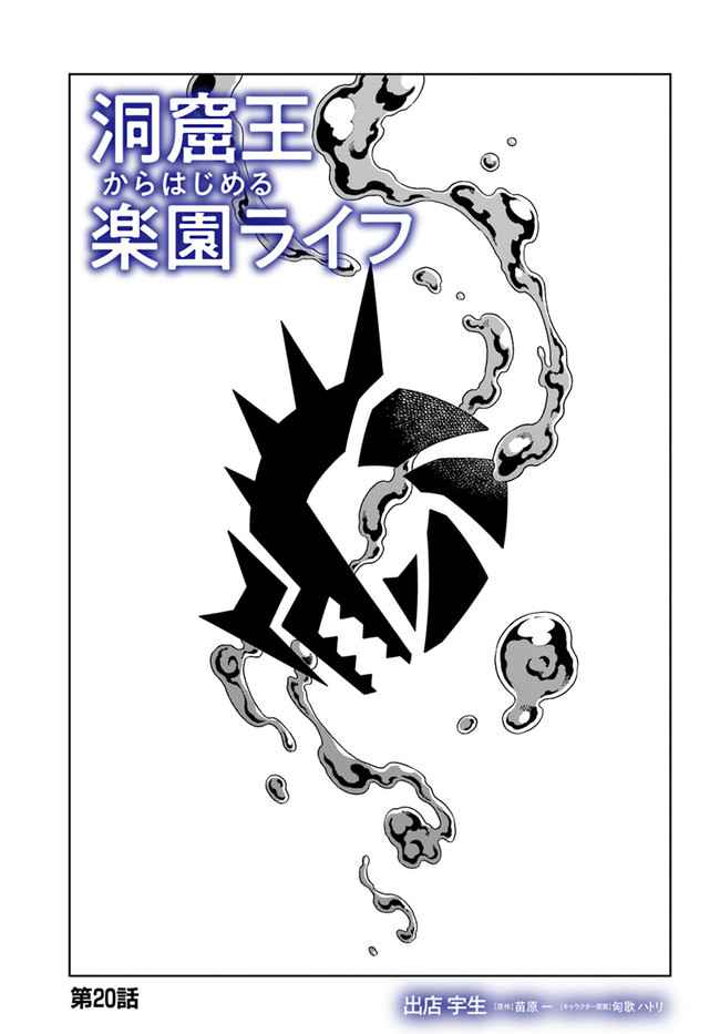 Cuộc Sống Thiên Đường Bắt Đầu Với Vua Hang Động ~ Trở Thành Người Mạnh Nhất Với Kỹ Năng Khai Thác Toàn Diện!? Chapter 20.1 - Trang 2