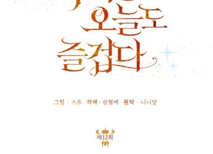 Cuộc Sống Vui Vẻ Của Ác Nữ Chapter 12 - Trang 2