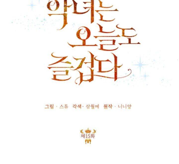 Cuộc Sống Vui Vẻ Của Ác Nữ Chapter 15 - Trang 2