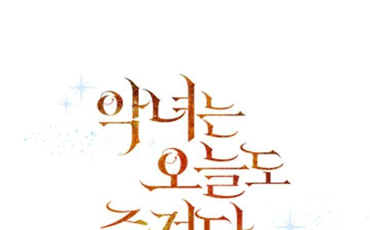 Cuộc Sống Vui Vẻ Của Ác Nữ Chapter 8 - Trang 2