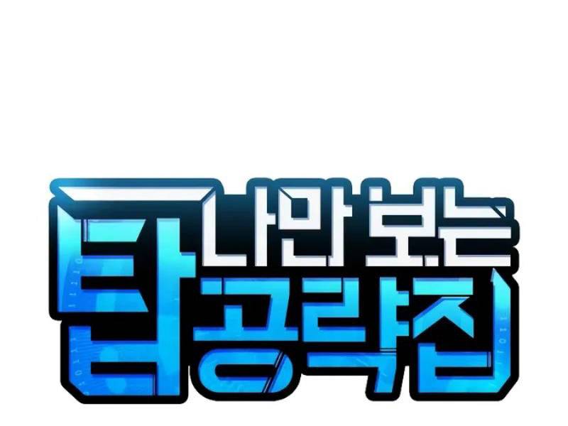 Cuốn Sách Chiến Lược Hàng Đầu Mà Chỉ Tôi Mới Có Thể Nhìn Thấy Chapter 6 - Trang 2