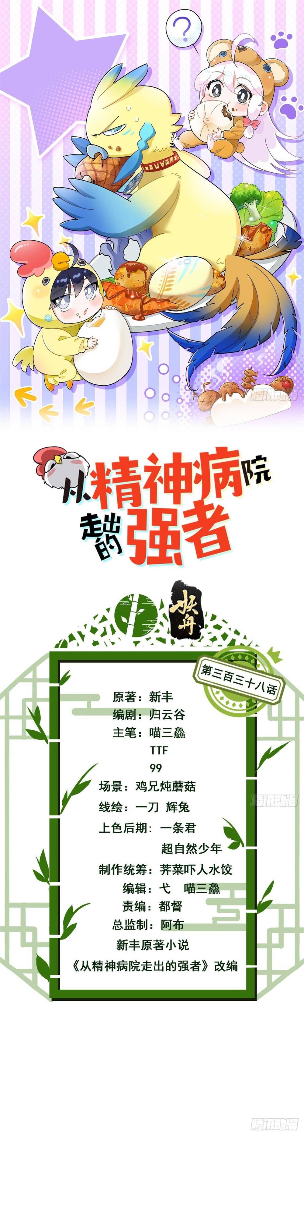 Cường Giả Đến Từ Trại Tâm Thần Chapter 338 - Trang 2