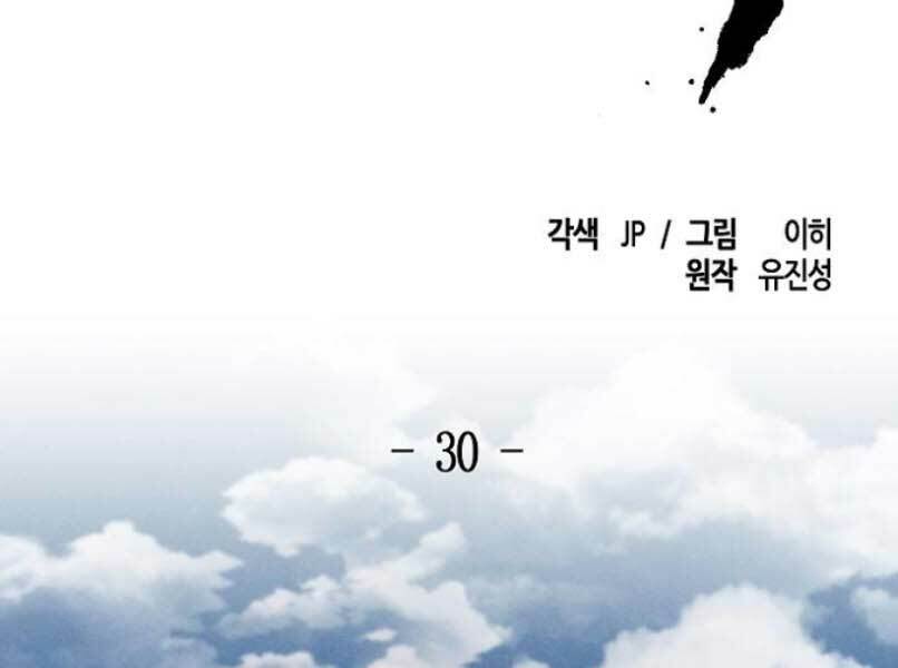 Cuồng Ma Tái Thế Chapter 30 - Trang 2