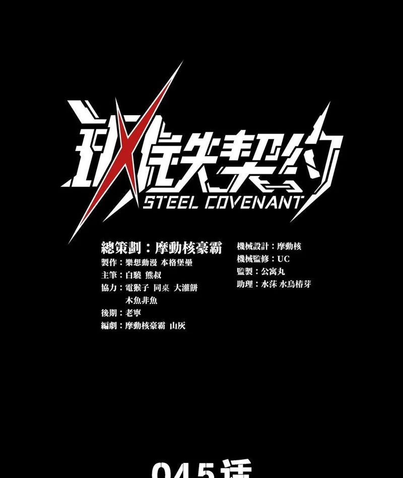 Cương Thiết Khế Ước Chapter 45 - Trang 2