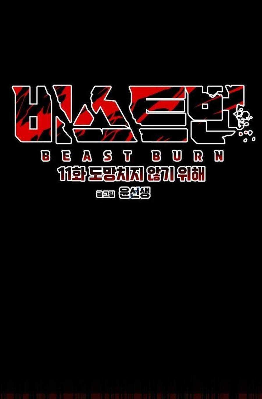 Cuồng Thú Chapter 11 - Trang 2