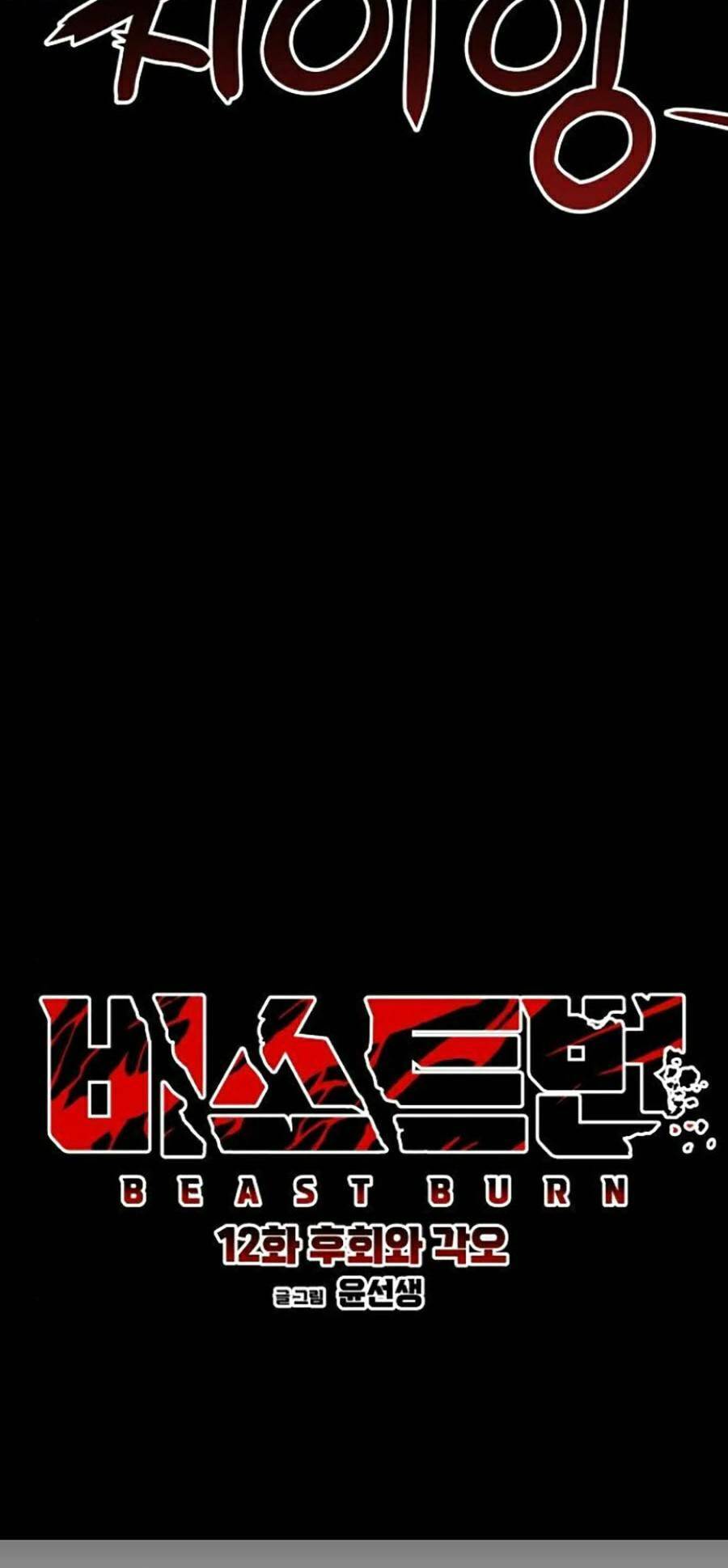 Cuồng Thú Chapter 12 - Trang 2