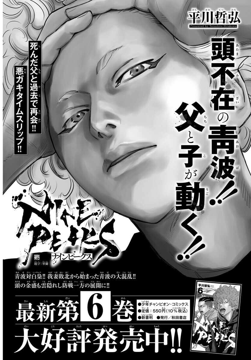 Cửu Lĩnh Chapter 63 - Trang 2