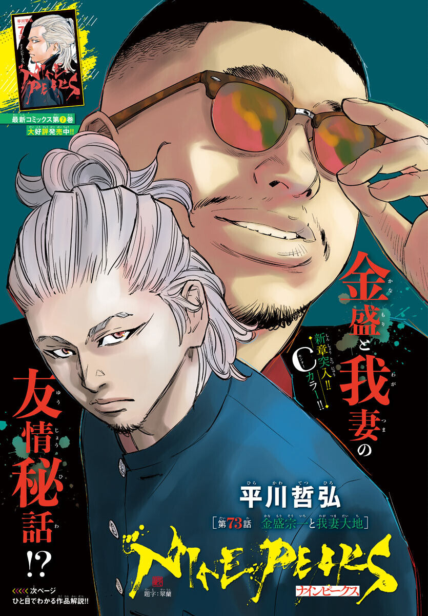 Cửu Lĩnh Chapter 73 - Trang 2
