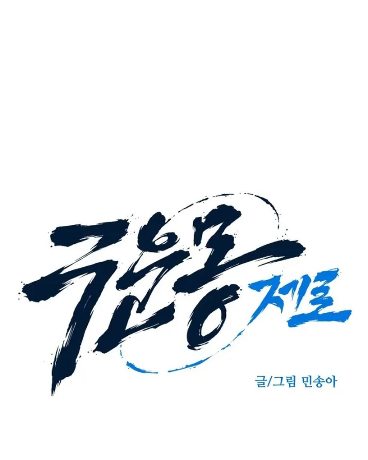 Cửu Vân Mộng: Khởi Nguyên Chapter 2 - Trang 2